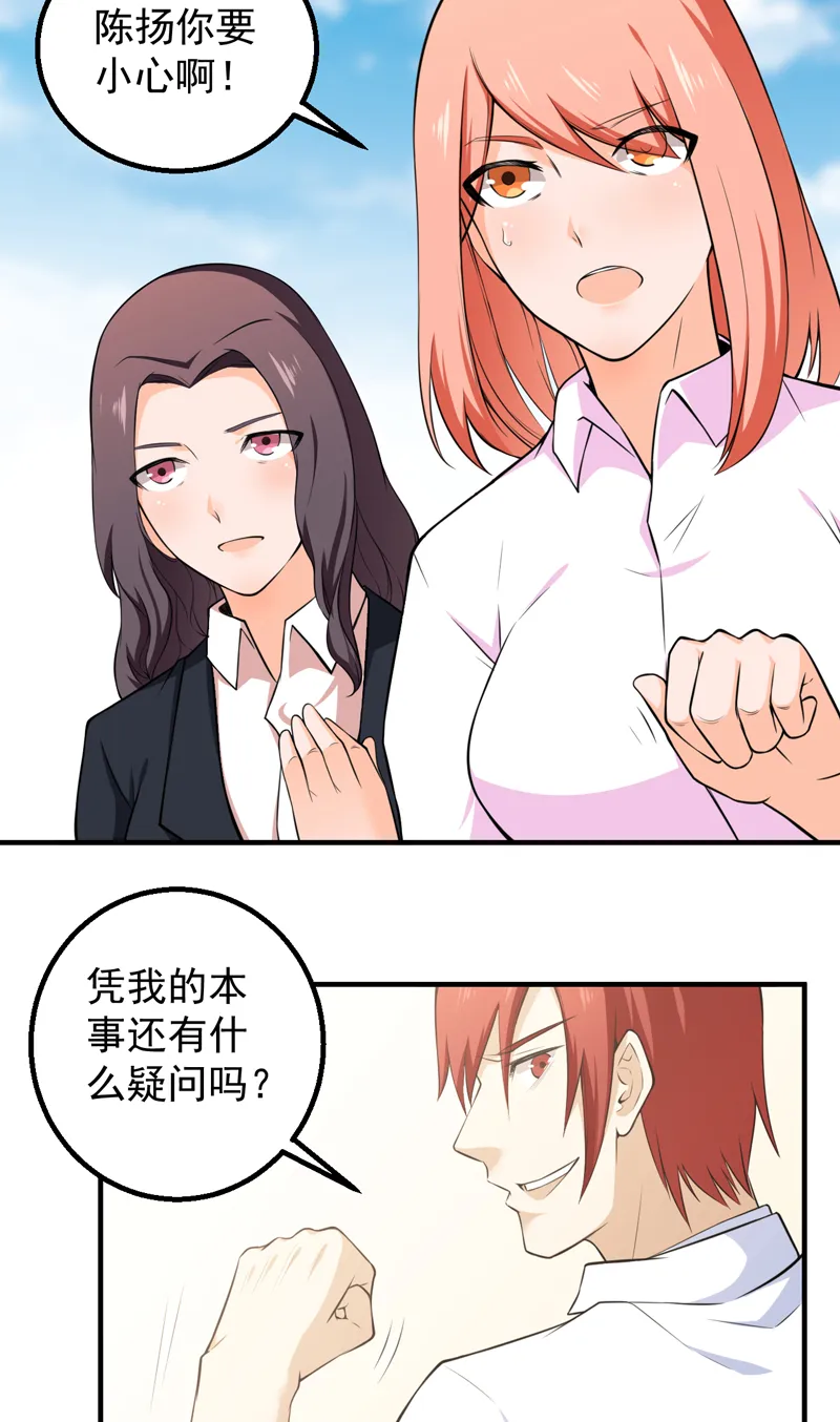 超级保安在都市完整版全集漫画,第40章：关键一战17图