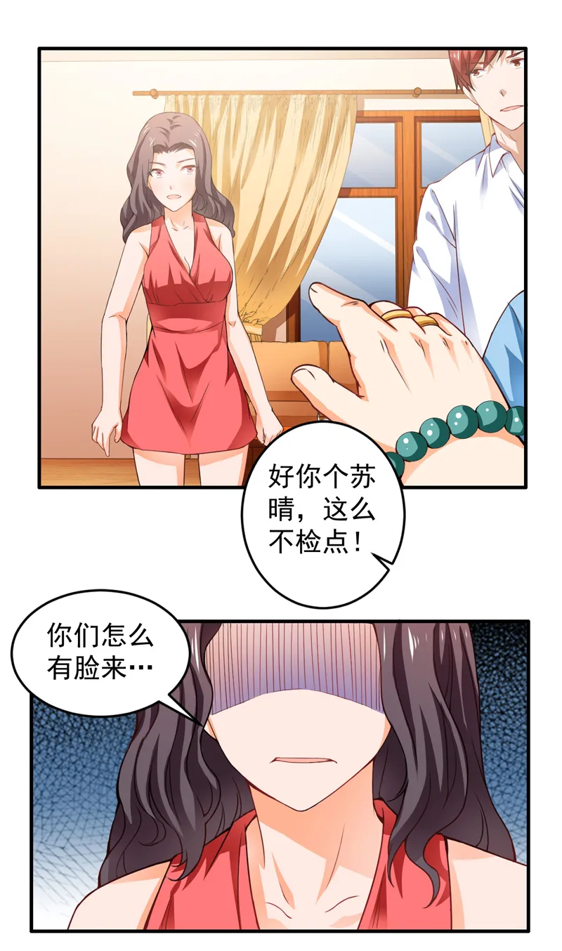 极品保安漫画漫画,第18章：凑不要脸双人组14图