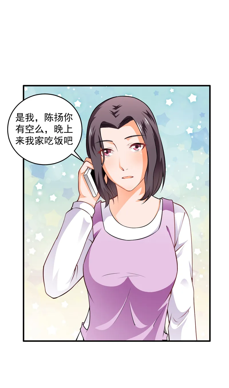 超级保安在都市漫画爱飞漫画漫画,第8章：今夜有约12图