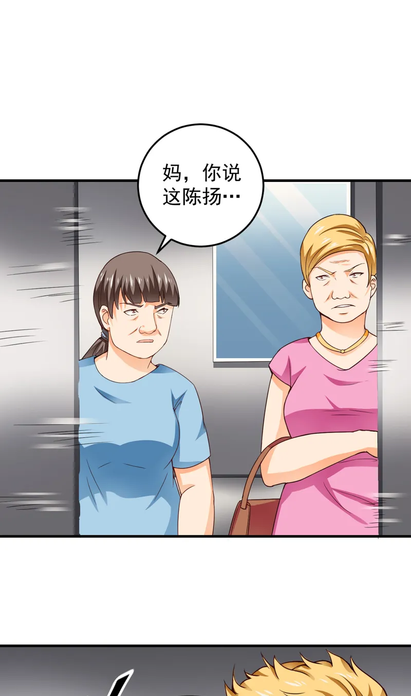 极品保安漫画漫画,第18章：凑不要脸双人组28图