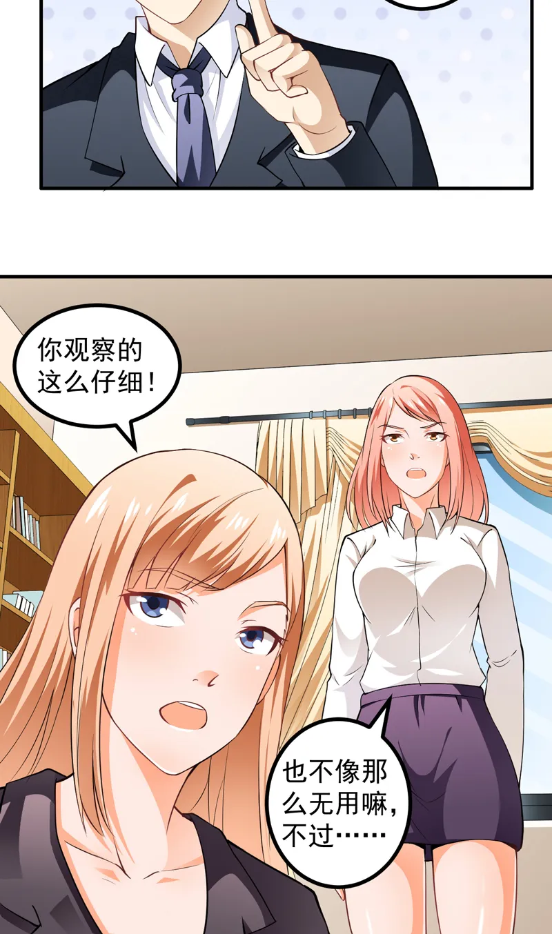 漫画超级保安漫画,第6章：厚颜无耻7图