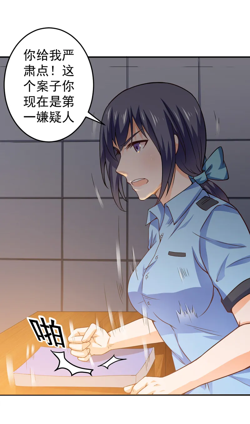 超级保安在都市完整版全集漫画,第20章：栽赃嫁祸（下）22图