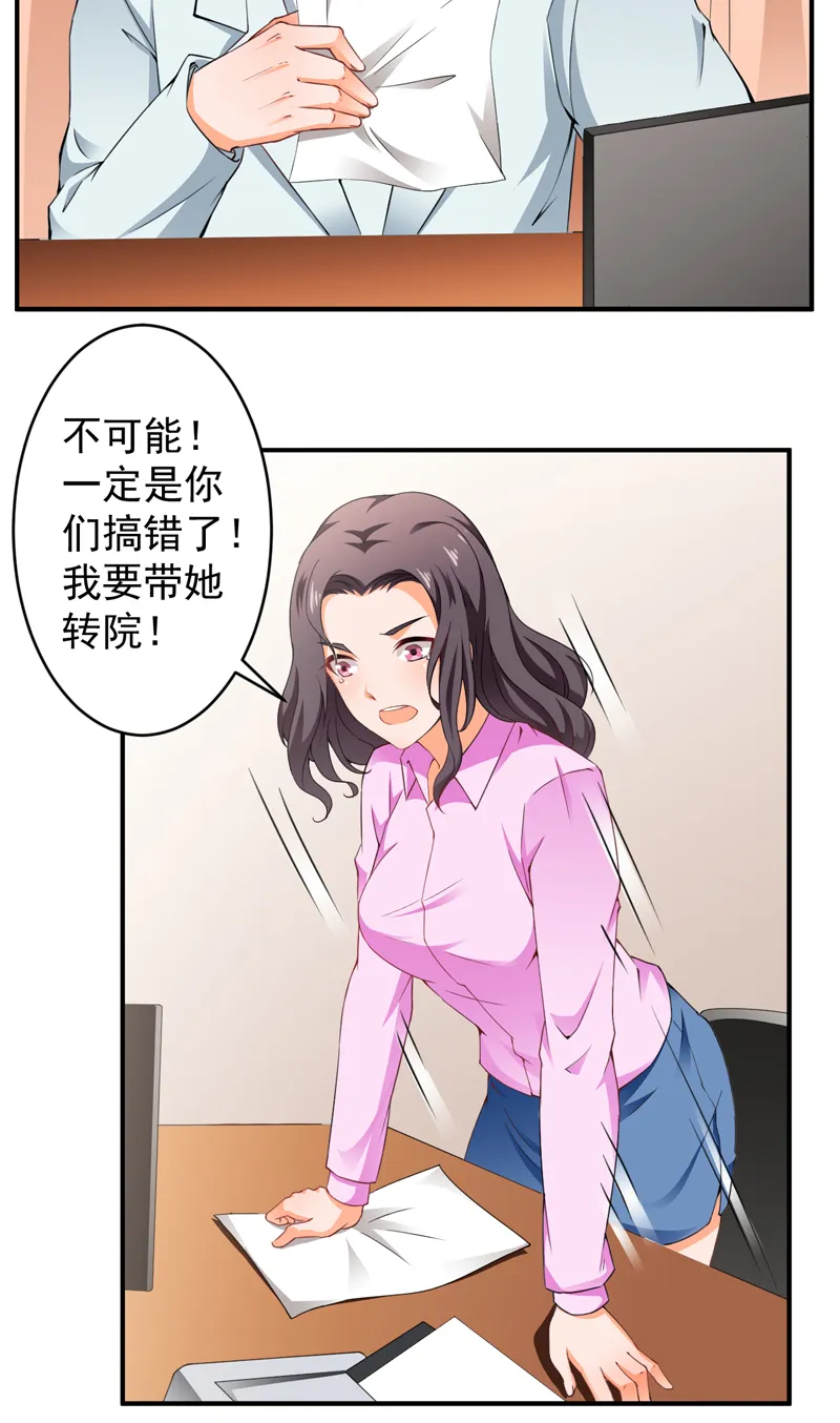 超级保安在都市漫画漫画,第29章：配对的阴谋5图