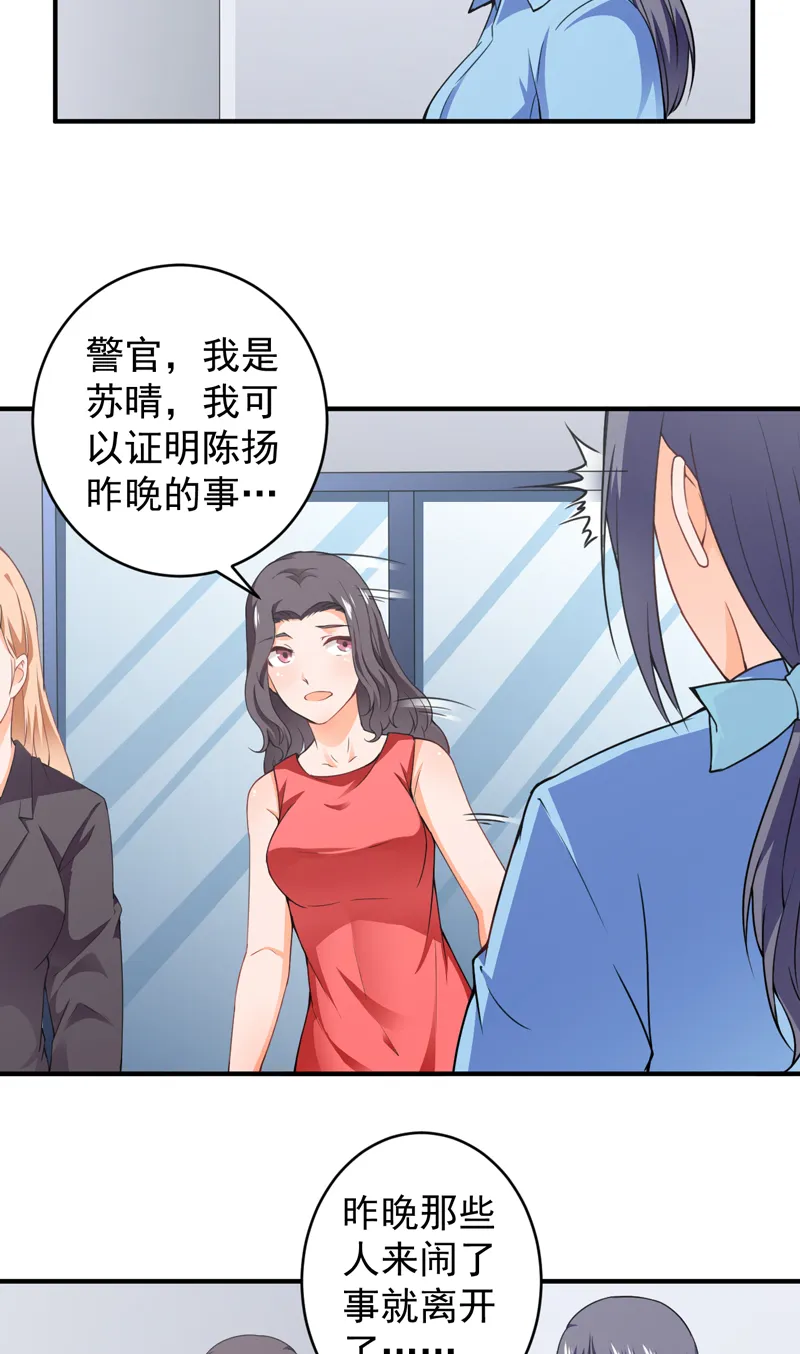 超级保安在都市漫画爱飞漫画漫画,第21章：劫狱3图