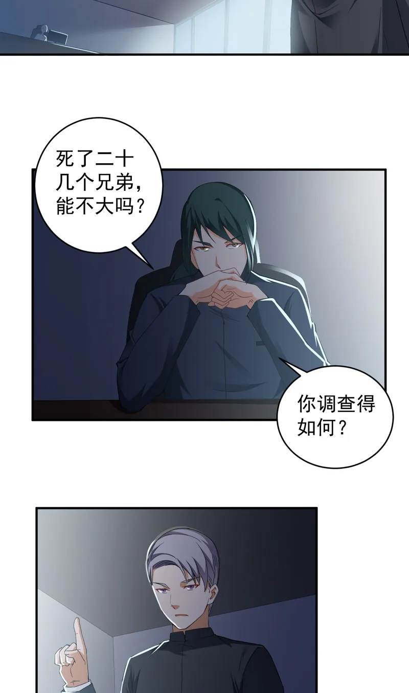 极品保安漫画漫画,第26章：电话威胁4图