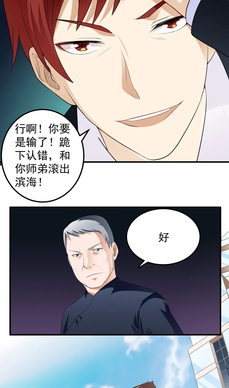 超级保安在都市漫画漫画,第14章：装逼失败30图