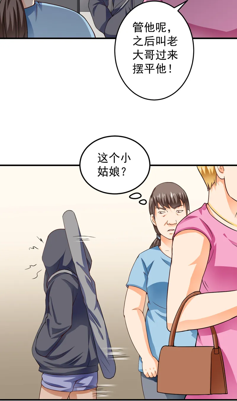 极品保安漫画漫画,第18章：凑不要脸双人组27图