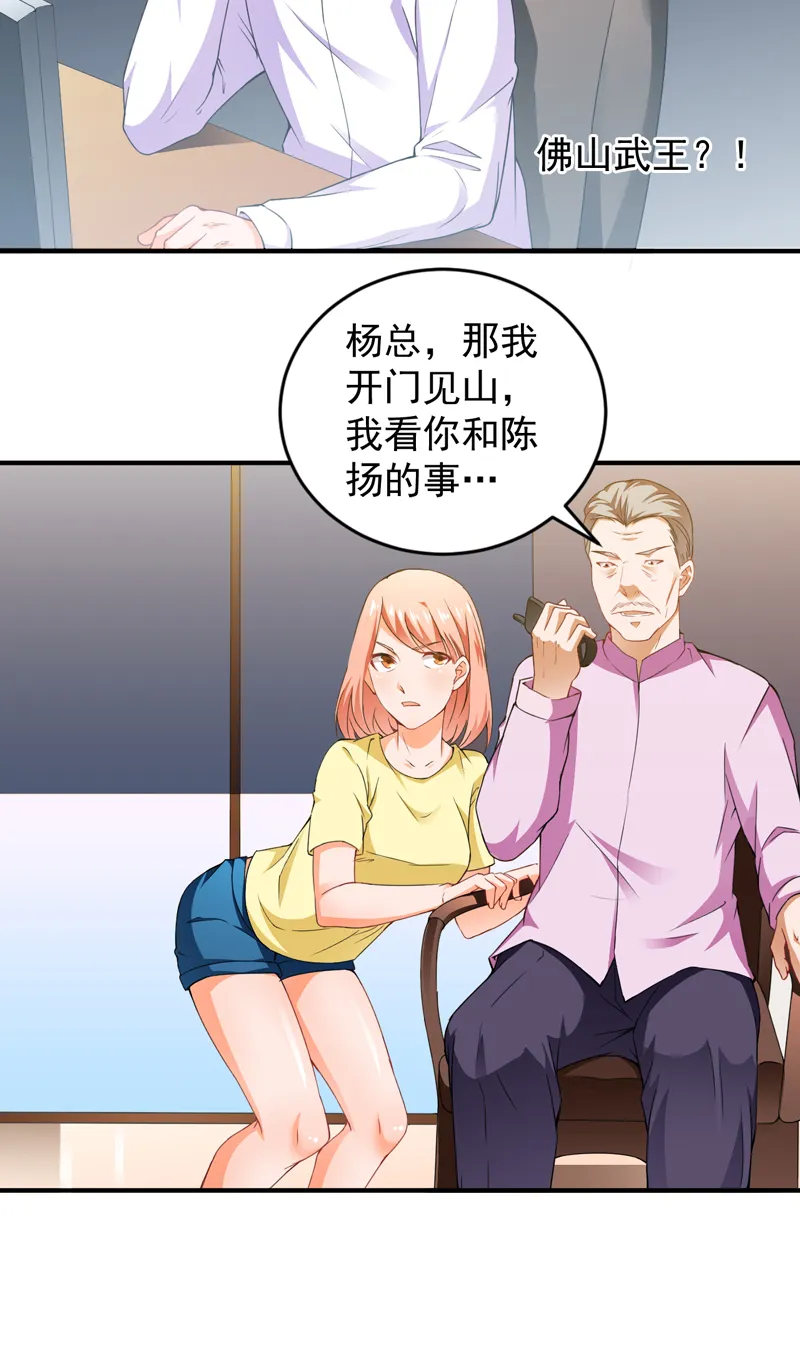 漫画超级保安漫画,第23章：下跪认错16图