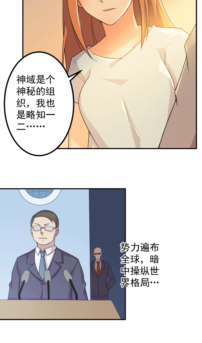 超级保安在都市正版漫画,第48章：神域10图