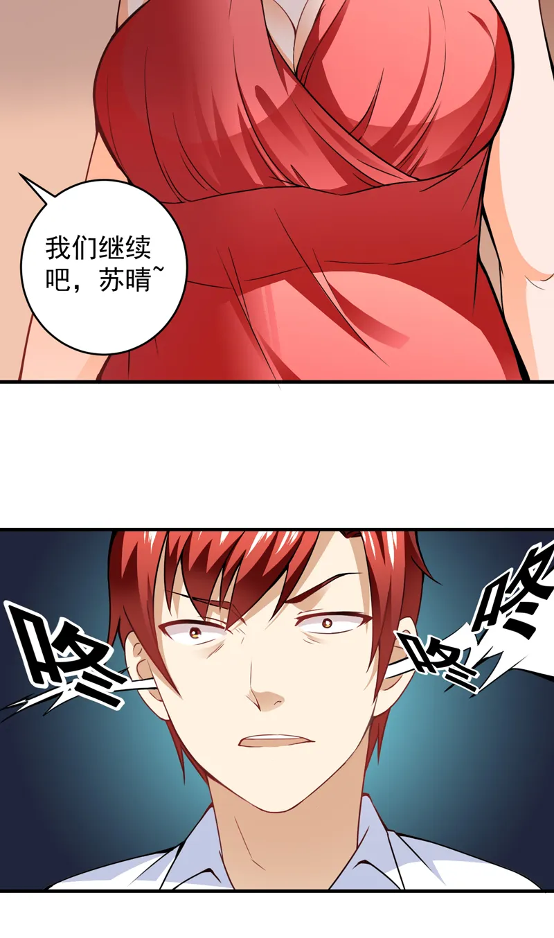 超级保安在都市漫画全文免费阅读漫画,第19章：栽赃嫁祸（上）9图