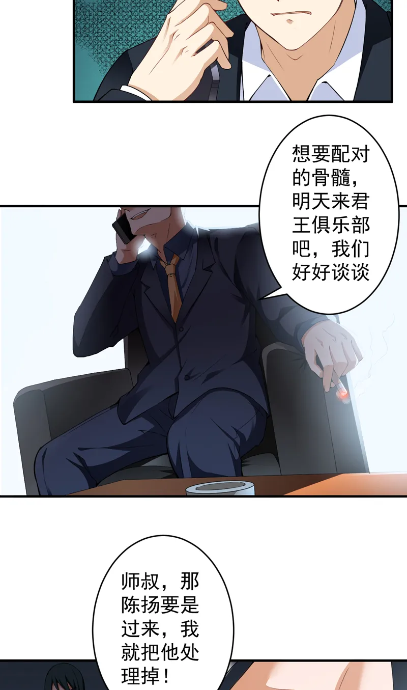 超级保安在都市漫画漫画,第29章：配对的阴谋16图