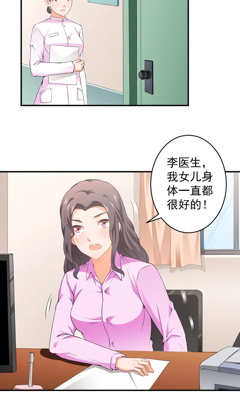 超级保安在都市漫画漫画,第29章：配对的阴谋3图