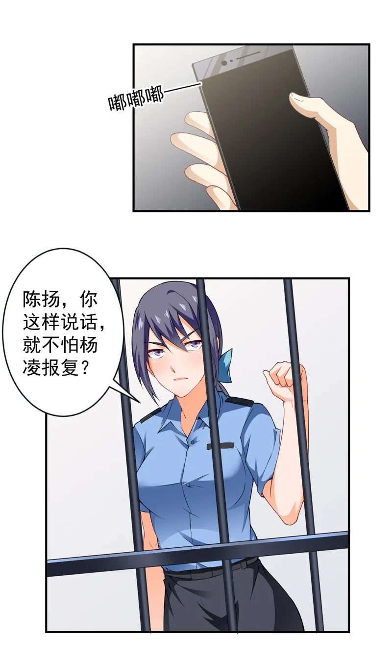 极品保安漫画漫画,第26章：电话威胁14图