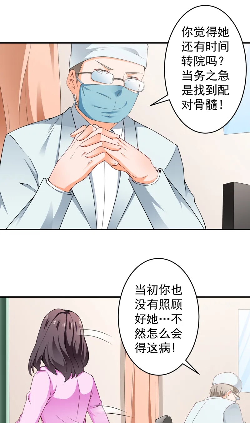 超级保安在都市漫画漫画,第29章：配对的阴谋6图