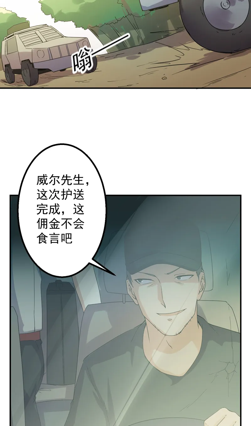 漫画超级保安漫画,第51章：特殊任务28图