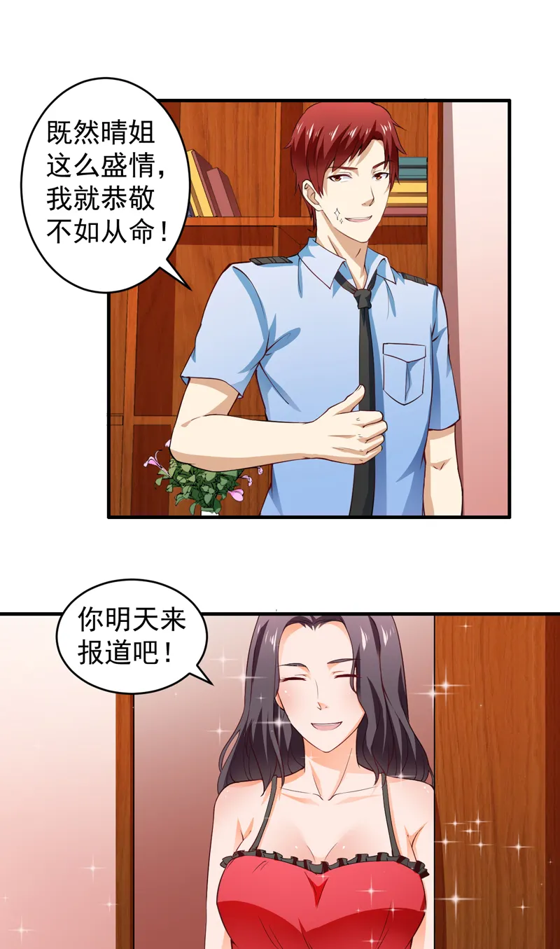 超级保安在都市漫画漫画,第3章：幸福来敲门9图