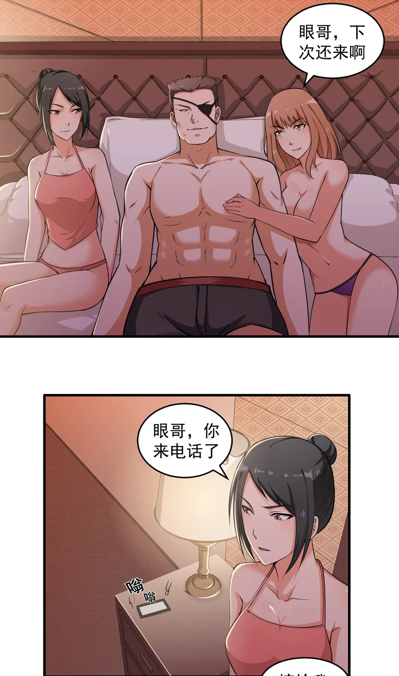 超级保安在都市北冥小妖品书网漫画,第7章：这点小伎俩20图