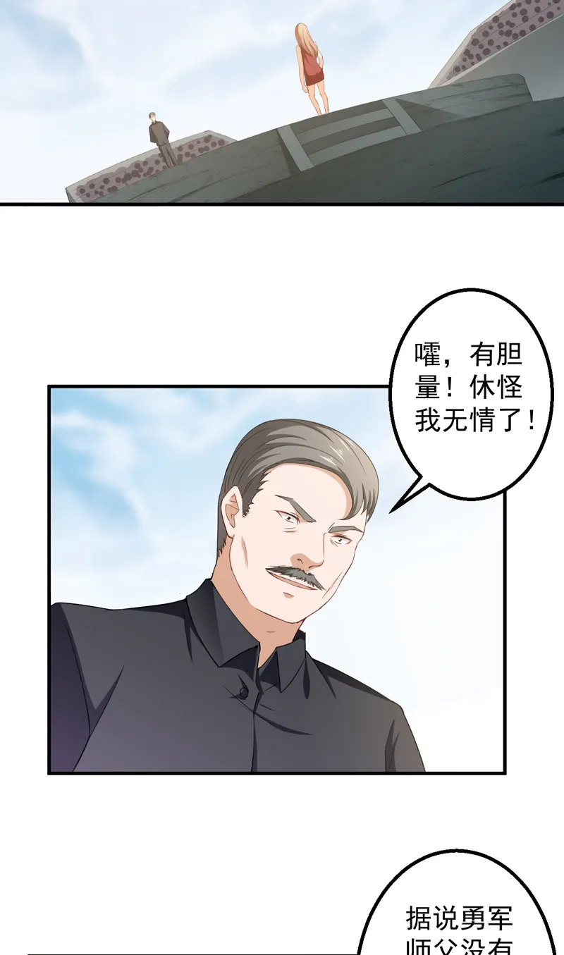 超级保安在都市北冥小妖品书网漫画,第38章：沐静登场22图