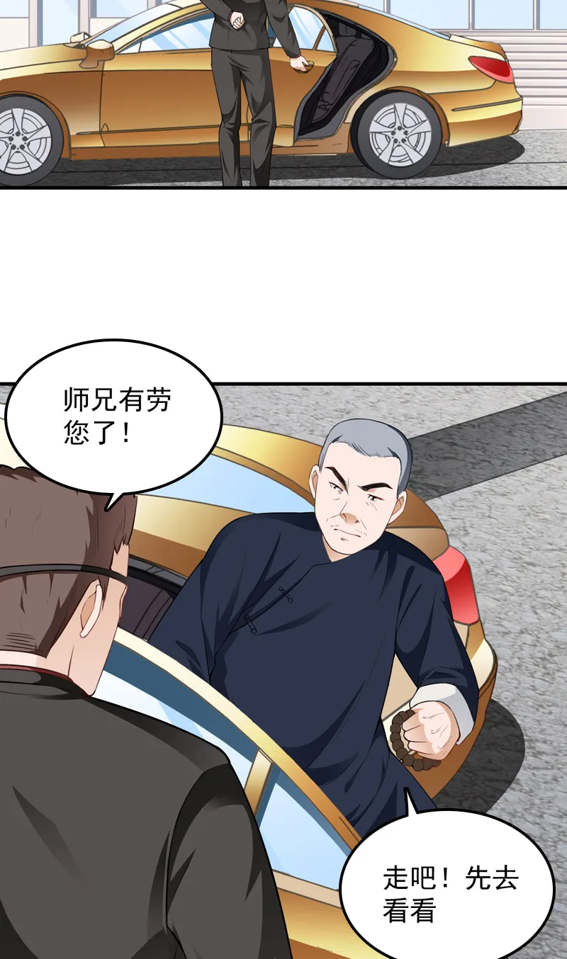 超级保安漫画全集漫画,第13章：何谓高手12图