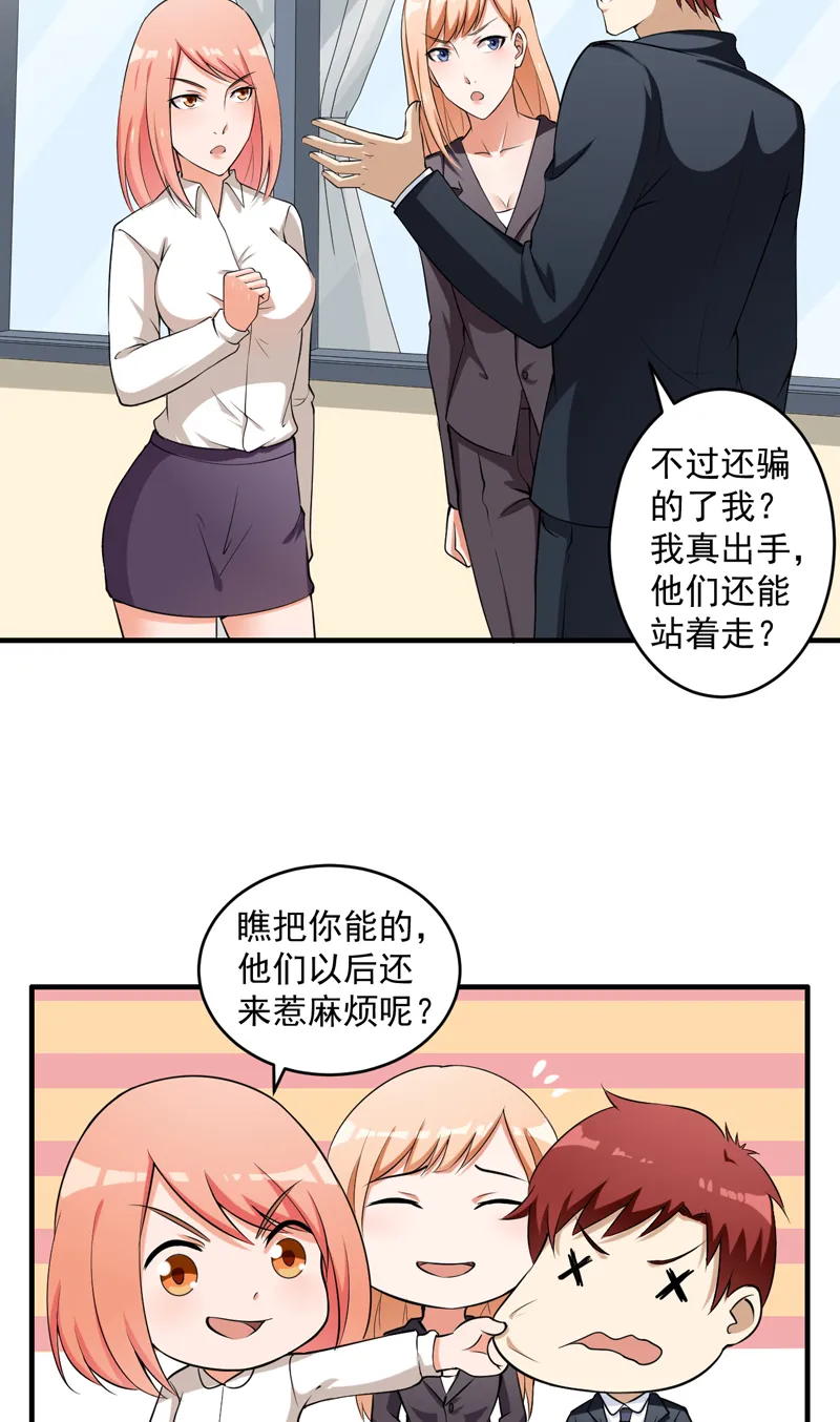 超级保安在都市北冥小妖品书网漫画,第7章：这点小伎俩17图