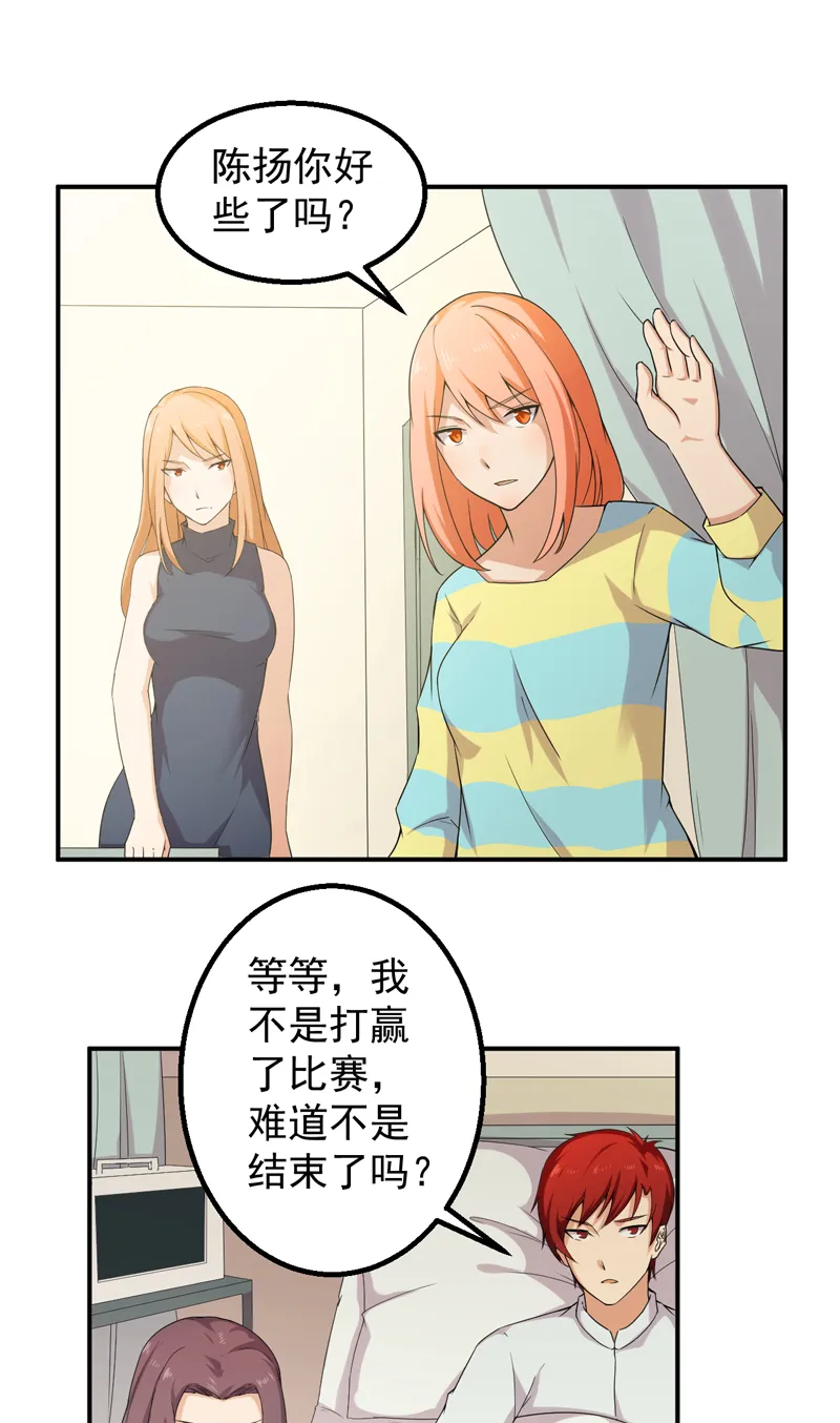 超级保安在都市漫画漫画,第46章：高兴太早8图