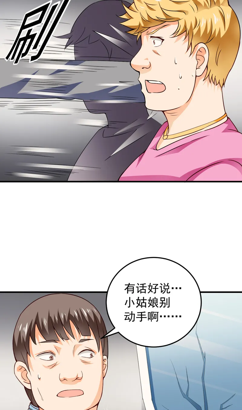 极品保安漫画漫画,第18章：凑不要脸双人组29图