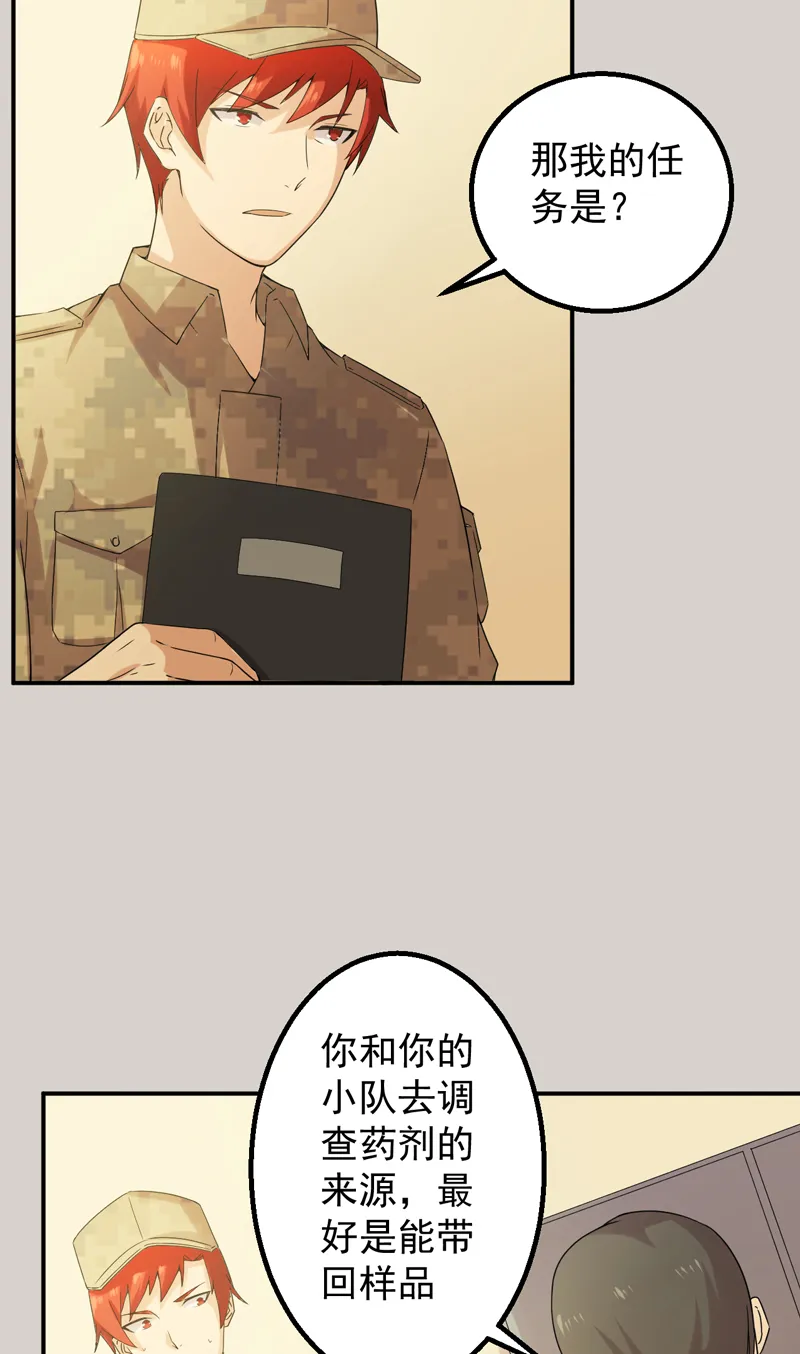 漫画超级保安漫画,第51章：特殊任务11图