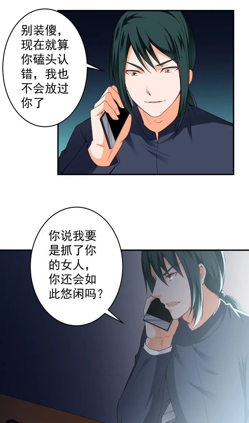 极品保安漫画漫画,第26章：电话威胁10图