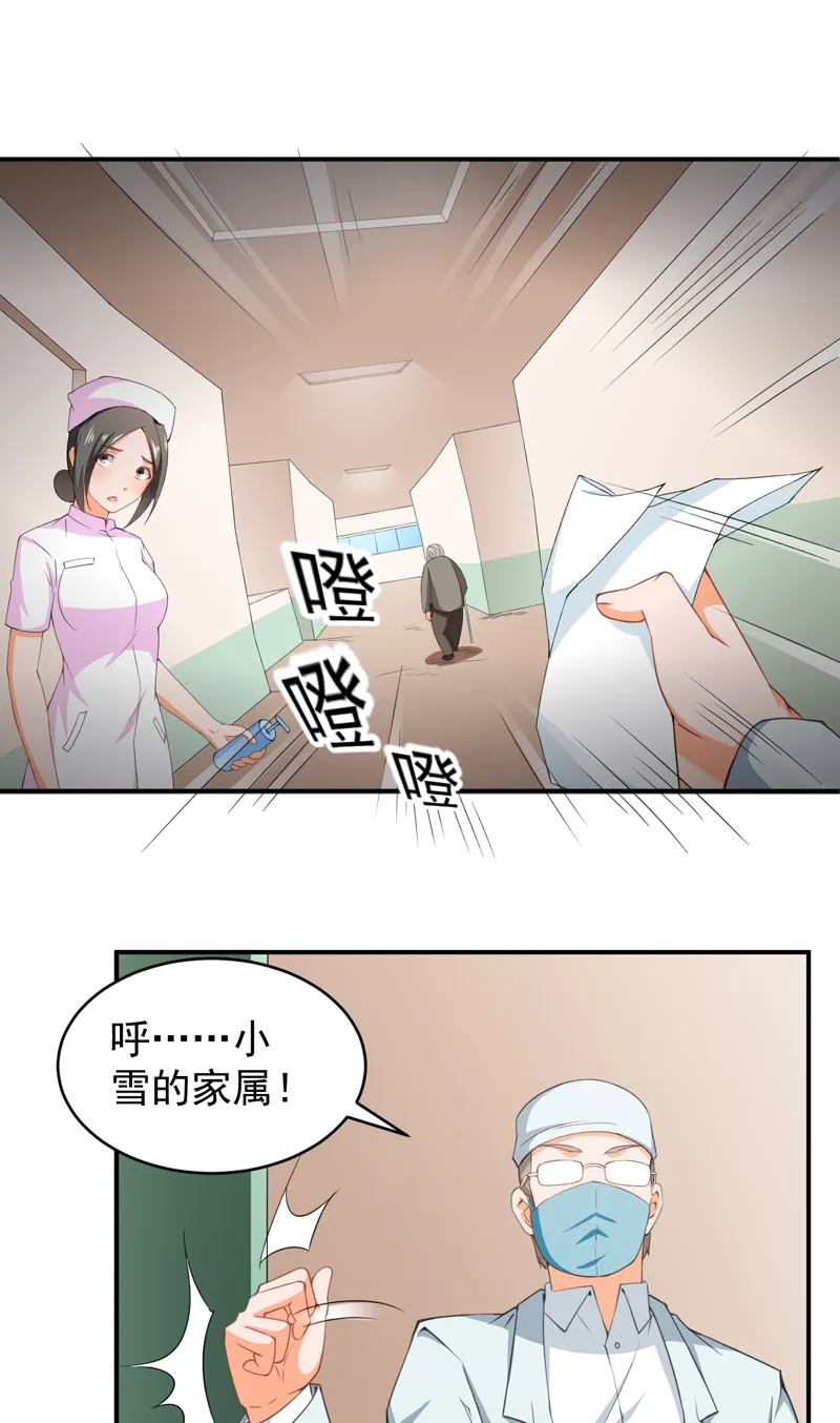 超级保安在都市漫画下拉式漫画,第31章：骨髓配对12图