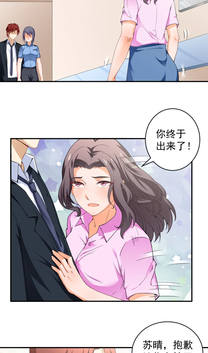 极品保安漫画漫画,第26章：电话威胁18图