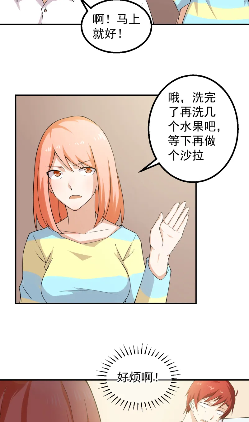 超级保安在都市最新全集漫画,第47章： 痛并快乐着21图