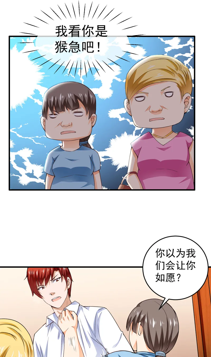 极品保安漫画漫画,第18章：凑不要脸双人组20图