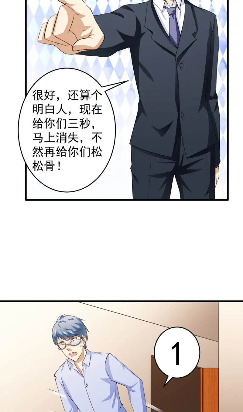 异能保安漫画大全漫画,第10章：苏晴醉了5图