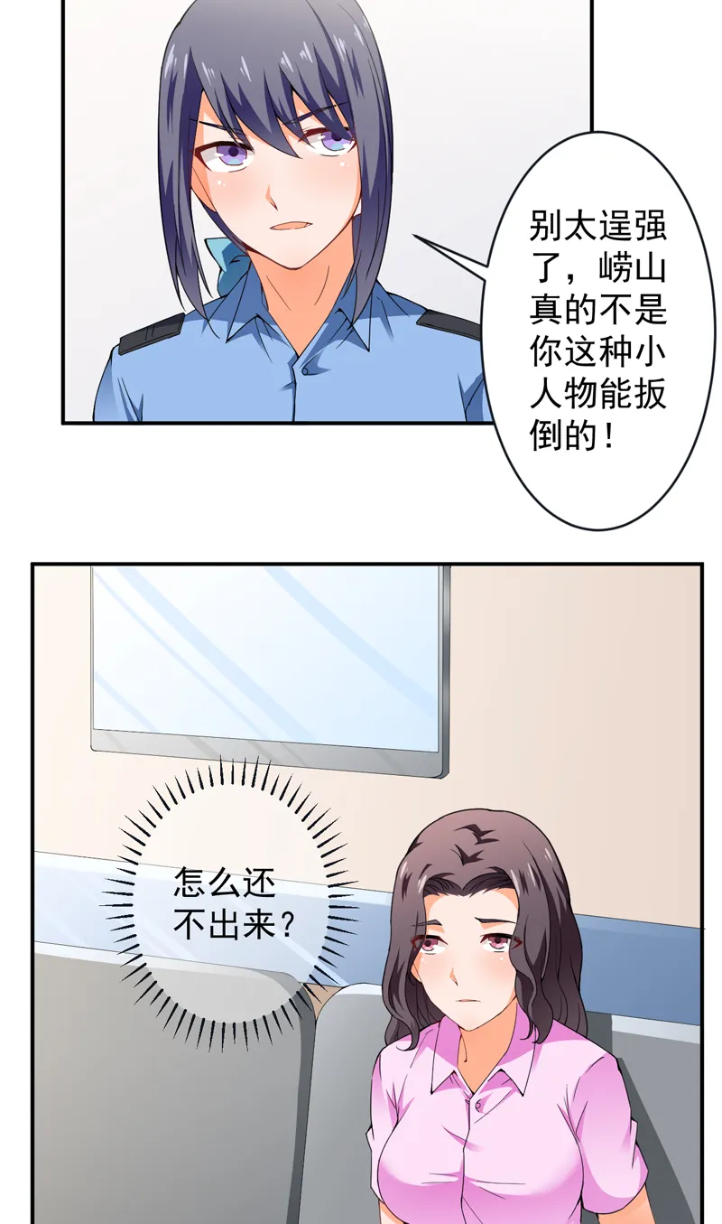 极品保安漫画漫画,第26章：电话威胁16图