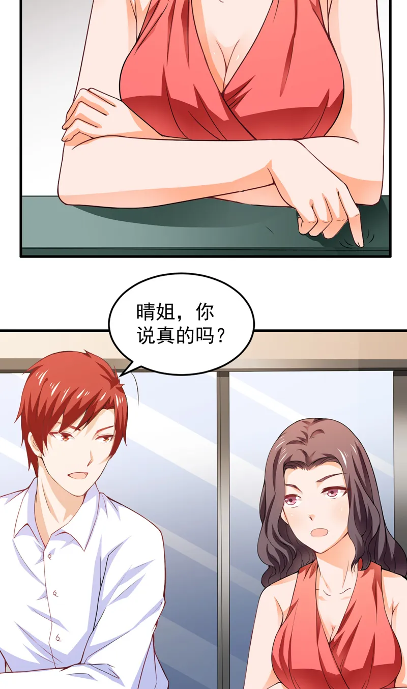 极品保安漫画漫画,第18章：凑不要脸双人组5图