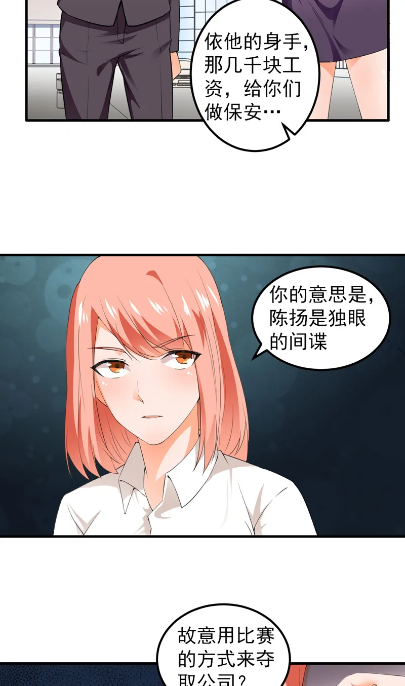 保安漫画完整版漫画,第15章：陌生女人12图