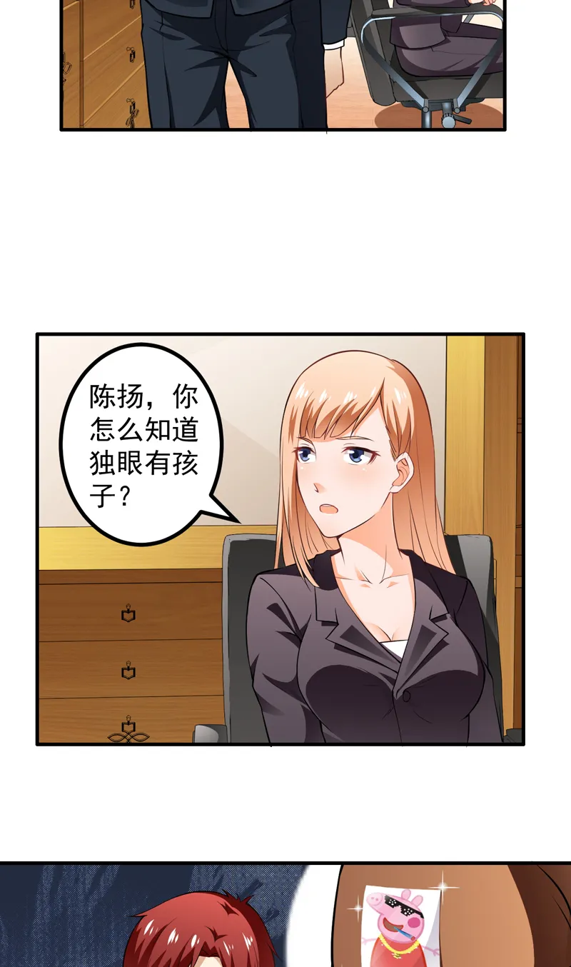 漫画超级保安漫画,第6章：厚颜无耻5图