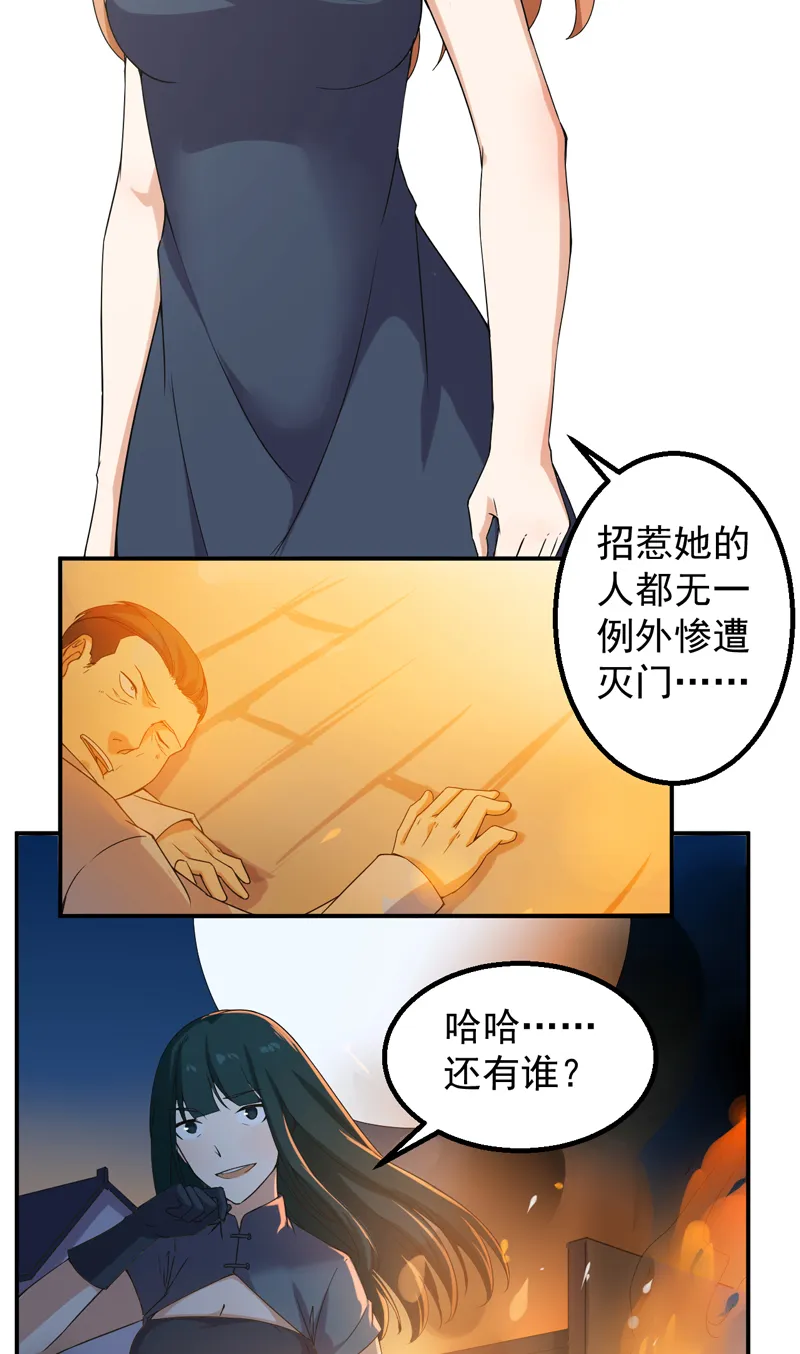 超级保安在都市漫画漫画,第46章：高兴太早18图