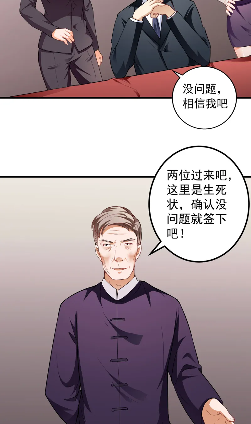 超级保安在都市在线免费阅读漫画,第16章：生死状23图