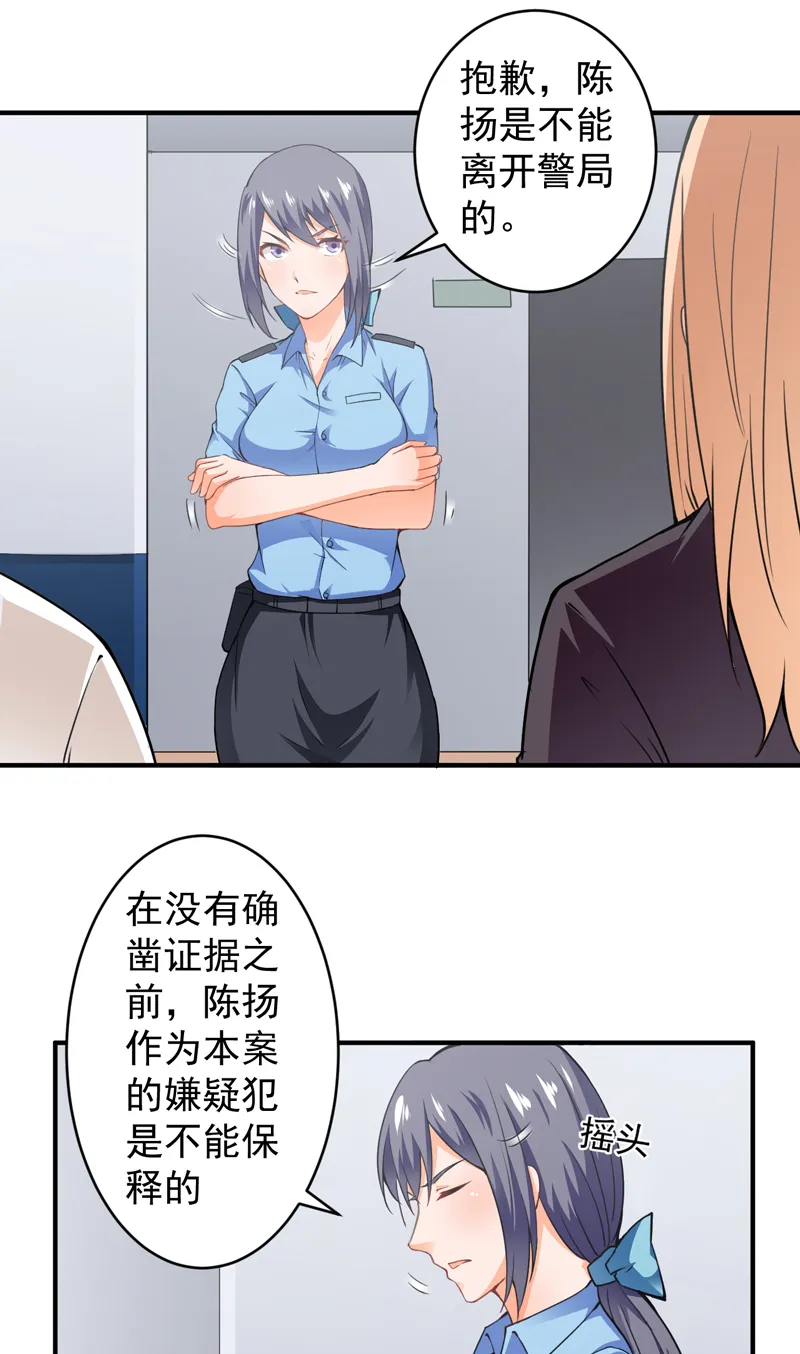 超级保安在都市漫画爱飞漫画漫画,第21章：劫狱2图