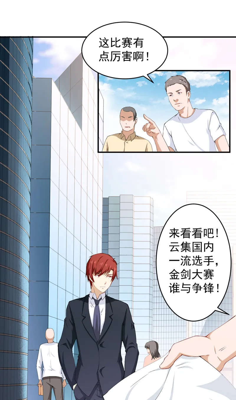 保安漫画完整版漫画,第32章：金剑大赛开幕8图