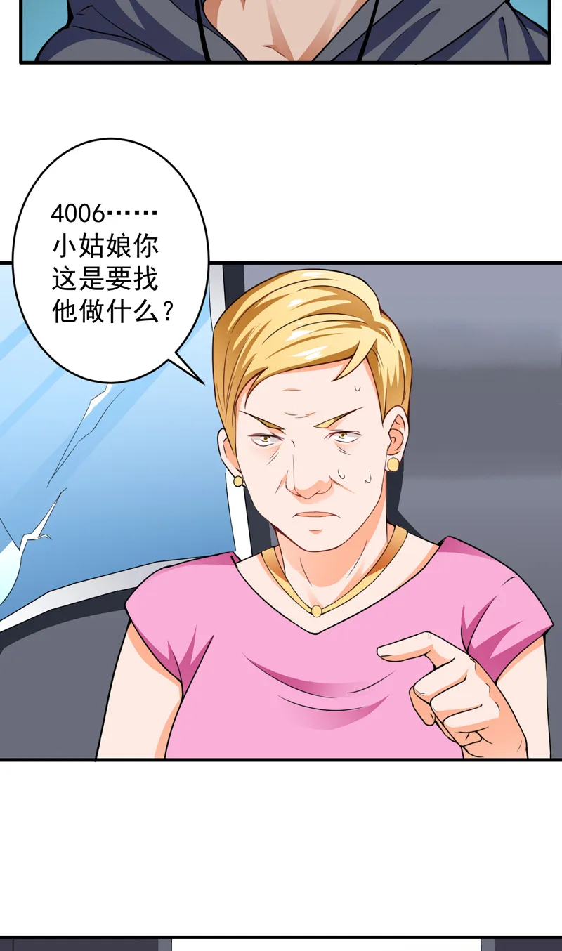 超级保安在都市漫画全文免费阅读漫画,第19章：栽赃嫁祸（上）3图