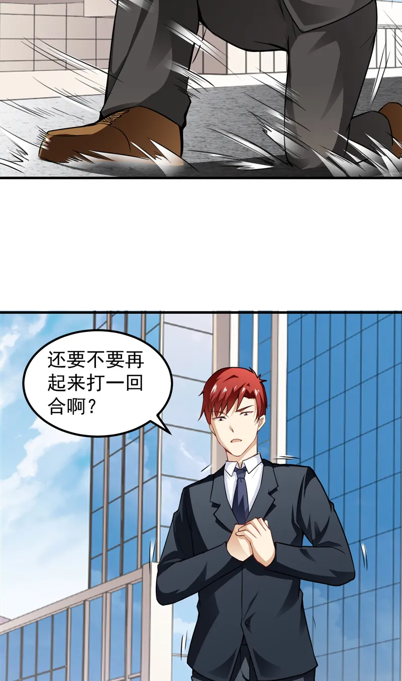 超级保安在都市北冥小妖品书网漫画,第12章：磕头下跪21图