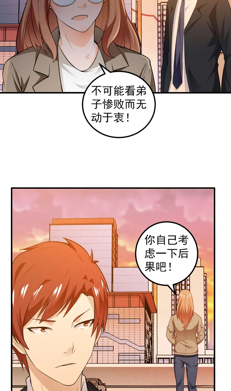 保安漫画完整版漫画,第15章：陌生女人27图