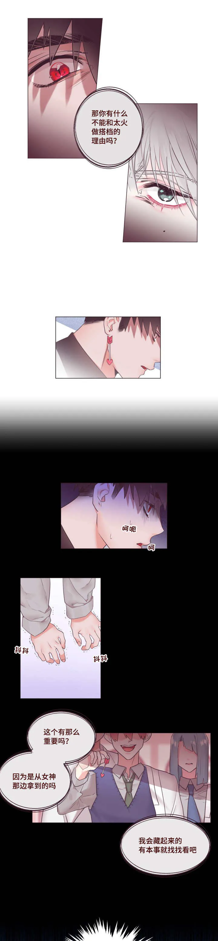 漫画毕业考漫画,第1章：无法控制10图