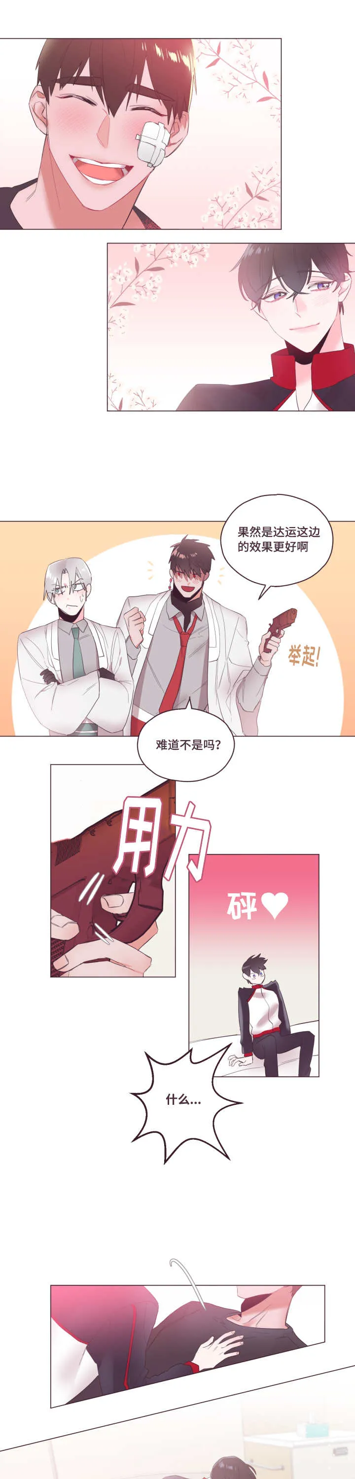 画漫画报考什么大学漫画,第7章：真是可爱3图