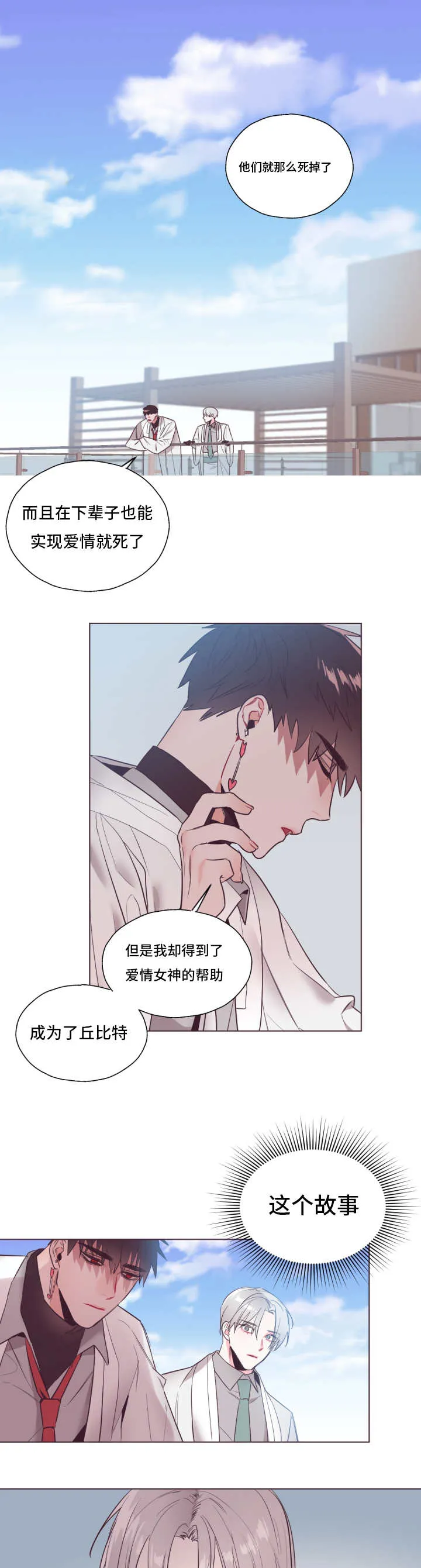 毕业考试漫画作文漫画,第25章：我相信你1图