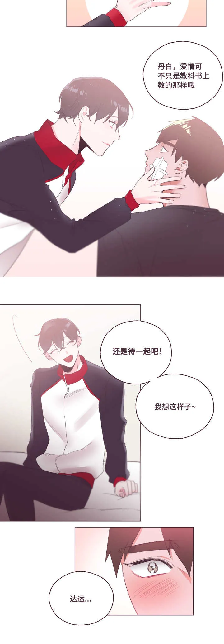 画漫画报考什么大学漫画,第7章：真是可爱2图