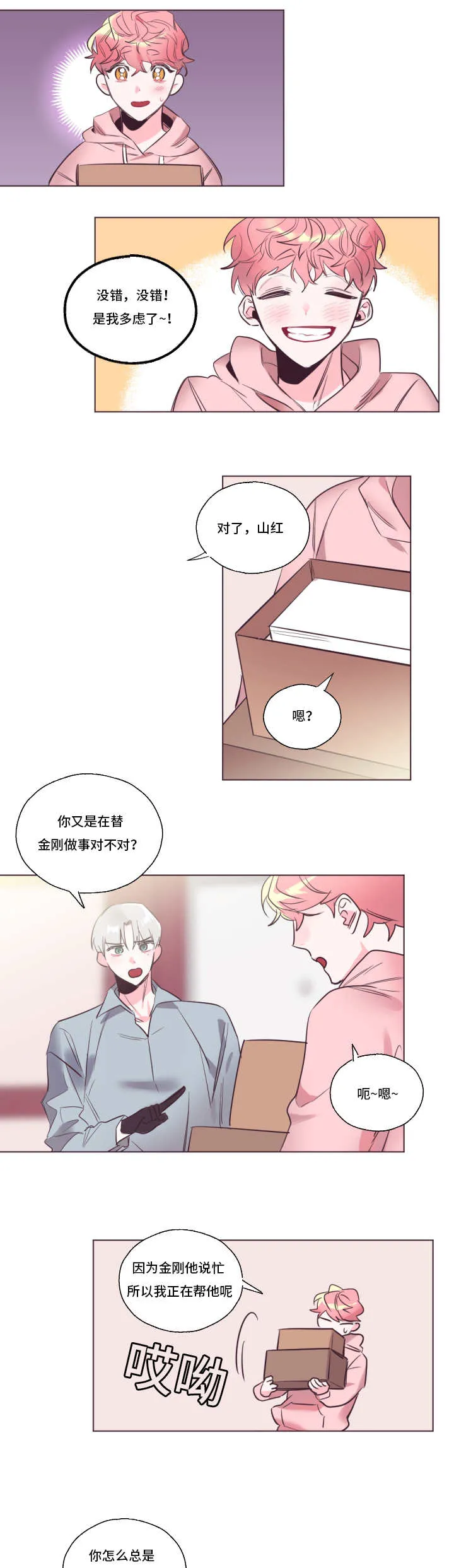 毕业游戏漫画漫画,第27章：不用在意8图