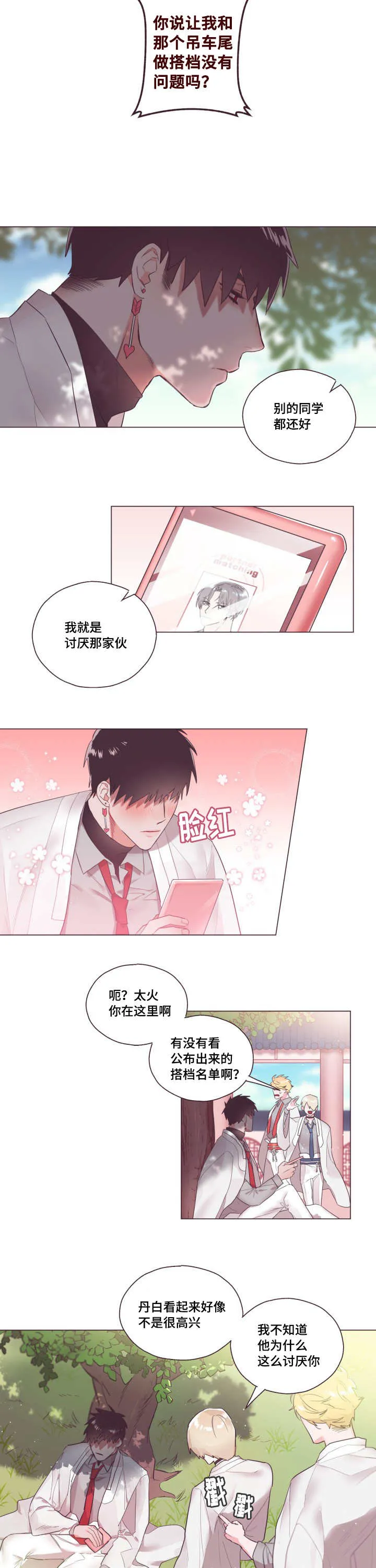 漫画毕业考漫画,第1章：无法控制7图